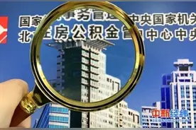 关于公积金，多地又有新变化图片