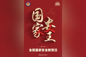 五张图带你了解“总体国家安全观”图片