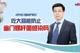 有医说医｜吃大蒜，能防止幽门螺杆菌感染吗？图片