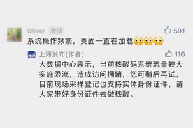 申请“核酸码”页面打不开怎么办？上海发布回应图片