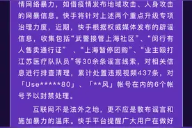 快手：排查清理涉上海疫情有害信息，累计处置违规视频437条、封禁6个帐号图片
