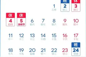 “五一”放假安排来了图片