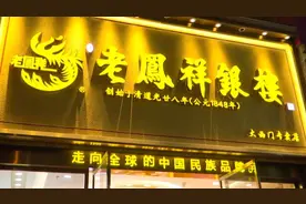 金饰按“一口价”以旧换新，贵阳女子很后悔：30克换12克太亏了图片