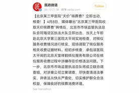 太平间3天收费3.8万元：禁绝天价殡葬乱象还要等多久图片