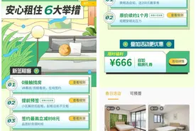 南京自如推出安心租住6大举措，保障租房无忧图片