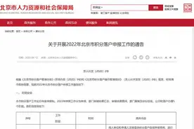 2022年北京积分落户申报4月14日启动 7月11日起公示图片