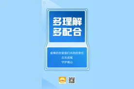 佛山：全市解除封控区、管控区、防范区，转为常态化防控图片