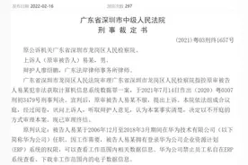 泄露华为机密数据！一员工非法牟利被判刑图片