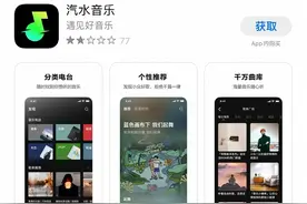 字节“汽水音乐”正式上线App Store，国内线上音乐市场再分一杯羹图片