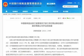 深化农信社改革“第一单”落地 浙江农商联合银行获批开业图片