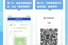 老人儿童不会扫码怎么办？离线码操作指南来了图片