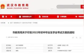 时间确定！2022年武汉中考考试方案出炉图片