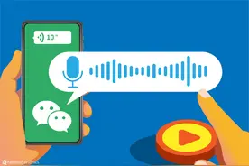 微信交流，你发语音还是发文字？图片