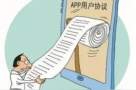 看完要半小时，某些App的隐私政策有上万字！你认真读过吗？图片