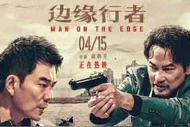 《边缘行者》七大看点抢先看！双“任”巅峰相聚图片