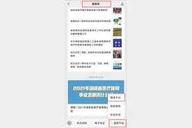 湖南省医保局提醒：手机绑定家人的医保凭证，操作指南看这里图片