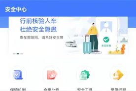 每周封禁车主超2000名 嘀嗒出行从严管理顺风车流程图片