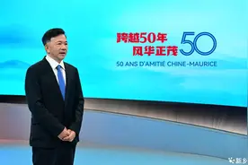 《跨越50年 风华正茂》：总台CGTN与毛里求斯国家电视台共同举办建交50周年活动图片