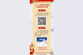 “4•15”全民国家安全教育日专项答题活动邀您参加图片