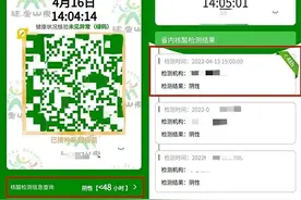快看！山东健康码又“上新”了，太实用了图片