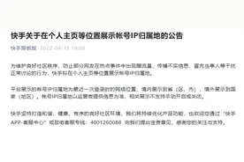 多家平台将显示账号IP属地 抖音今日头条快手在列图片