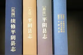 让古籍“活”起来，平阴县有妙招图片