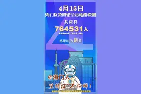 海门区、启东市、通州湾公布全员核酸检测最新结果图片