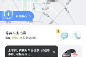 顺风出行遇到线下交易、违规多拼怎么办？图片