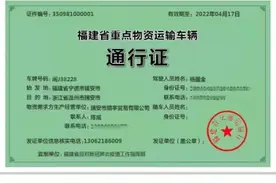 全国首张重点物资运输车辆通行证在闽发放图片