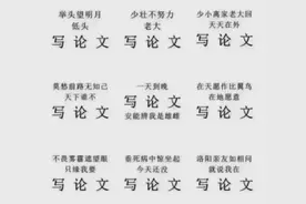 谢谢黄焖鸡，谢谢男朋友不曾出现……这届毕业论文致谢过于真实了图片