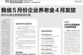 河北省5月份企业养老金4月发放 部分社保业务将暂停办理图片
