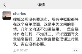 张朝阳：搜狐没有要退市，唱衰搜狐、讥讽直播物理课实无必要图片