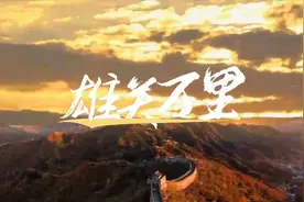 这些长城小知识 你知道吗？图片