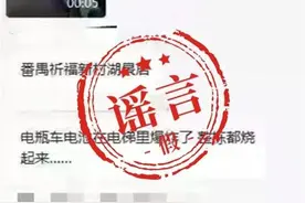 广州番禺祈福新村，电瓶车爆炸烧了整栋楼？假的图片