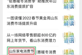 好消息！山东发放1800万消费券，领取方法看这里图片