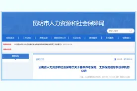 重要提醒！云南社保信息系统将停机21天图片
