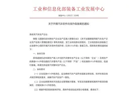 车企不能再随意OTA 工信部：汽车OTA升级需提前备案图片