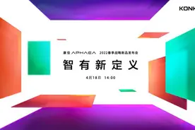 颠覆传统电视，康佳联合Smartisan OS发布智慧场景屏APHAEA A6 Pro图片