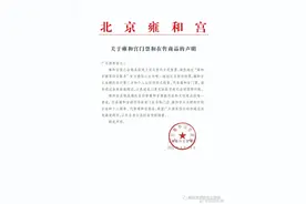 北京雍和宫发声明：未授权任何第三方和个人代售门票图片