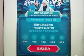 优酷会员看剧要邀好友“砍一刀”？客服称仅限于剧集指定集数图片