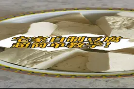 宅家自制超简单豆腐教程来啦图片