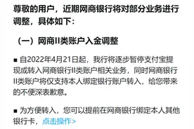 暂停支付宝提现？刚刚，网商银行回应图片