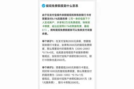 暂停支付宝余额提现，这家民营银行引热议！最新回应来了，背后涉及这类账户图片
