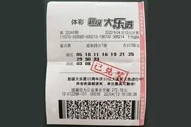 10亿派奖首期幸运满满 潍坊购彩者收获大乐透追加二等奖2注图片
