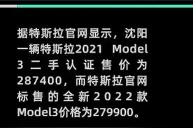特斯拉官方二手车比新车贵！特斯拉回应：新车至少要等三个月以上图片