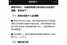 网商银行将暂停支付宝提现至其部分账户！专家：不会影响支付业务便捷性图片