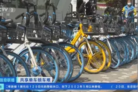 停车不易！共享单车锁车难，电子围栏内也锁不上！记者调查→图片