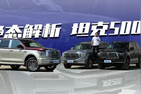 静态体验坦克500全系车型 黑武士、双色版全都有！