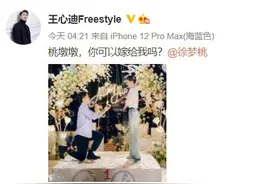 恭喜！王心迪单膝跪地正式向徐梦桃求婚图片