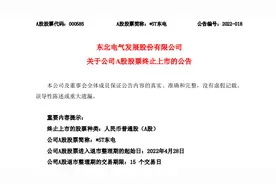 突发！今年A股首个面值退市公司出现，不设整理期！还有5万多股东图片